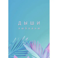 Постер Дыхание 21x29.7 см 2 шт.