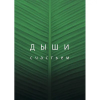 Постер Дыхание 21x29.7 см 2 шт.