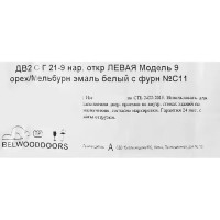Дверь входная металлическая Мельбурн 86x201 см левая белая