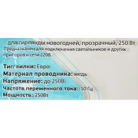 Удлинитель для гирлянд Oxion 1 розетка без заземления 2х0.2 мм 3 м