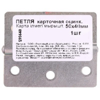 Петля карточная, 50х40 мм сталь цвет серый