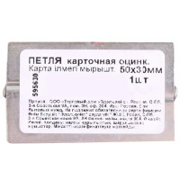 Петля карточная, 50х30 мм сталь цвет серый