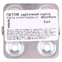 Петля карточная, 45х45 мм сталь цвет серый