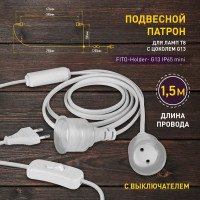 Подвесной патрон под фитолампу Эра fito-Holder G13 IP65 mini для ламп Fito до 600 мм 2xG13 с выключателем вилкой 1.5 м