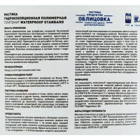 Гидроизоляция акриловая Plitonit WaterProof Standard 4.5 кг