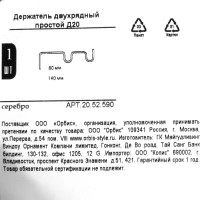 Держатель двухрядный простой Orbis металл цвет серебро 2 см