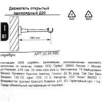 Держатель открытый однорядный Orbis металл цвет серебро 2 см