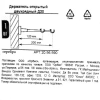 Держатель открытый двухрядный Orbis металл цвет серебро 2 см