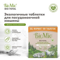 Таблетки для пмм Biomio 100 шт.