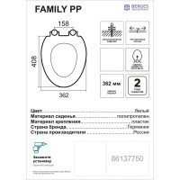 Сиденье для унитаза Berges Wasserhaus Family PP цвет белый