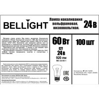 Лампа накаливания Bellight E27 24 В 60 Вт гриб 920 лм теплый белый цвет света для диммера