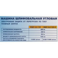 УШМ сетевая Лепсе ЭПП, 800 Вт, 125 мм