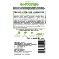 Семена Поиск микрозелень Редька Китайская микс