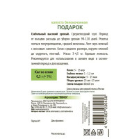 Семена овощей Поиск капуста белокочанная Подарок