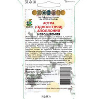 Семена цветов Поиск астра Аполлония Небо и земля