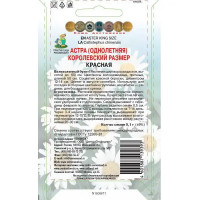 Семена цветов Поиск астра Королевский размер красный