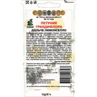 Семена цветов Поиск петуния грандифлора Дольче Лимонселло 10 шт.