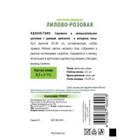 Семена цветов Поиск маттиола двурогая лилово-розовый