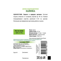 Семена цветов Поиск цинния георгиноцветковая Калинка