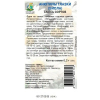 Семена цветов Поиск анютины глазки смесь сортов