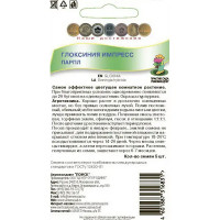 Семена цветов Поиск глоксиния Импресс Парпл 5 шт.