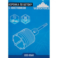 Коронка по кирпичу SDS-plus Vertextools 68 мм