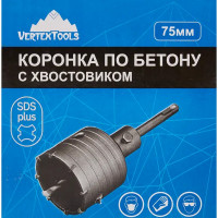 Коронка по кирпичу SDS-plus Vertextools 75 мм