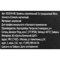 Уровень пузырьковый Bellota 50101М-80 магнитный 2 глазка 800 мм