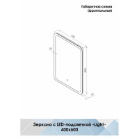 Зеркало для ванной Light Led с подсветкой 40x60 см цвет белый
