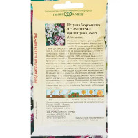 Семена цветов Гавриш петуния бахромчатая Яромнерже 7 шт.