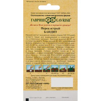 Семена овощей Гавриш перец острый Бандит