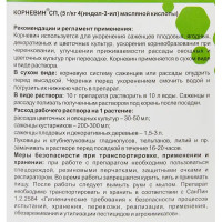 Стимулятор корнеобразования Корневин 250 гр