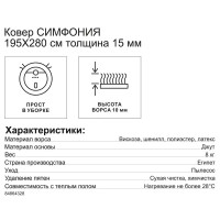 Ковер вискоза Симфония 90 G 195x280 см, цвет бежевый