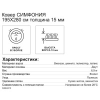 Ковер вискоза Симфония 426 N 195x280 см, цвет бежевый