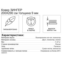Ковер полипропилен Зингер L044 200х290 см цвет розовый