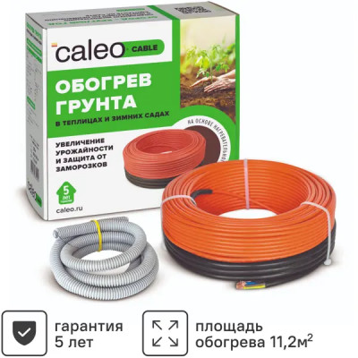 Комплект для обогрева грунта Caleo Cable 15W-75 11.2 м2 1125 Вт