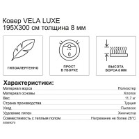 Ковер полиэстер Vela Luxe 0D483A 195x300 см цвет коричневый