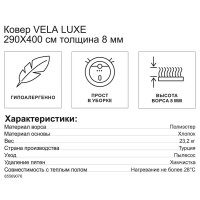 Ковер полиэстер Vela Luxe 0D483A 290x400 см цвет коричневый