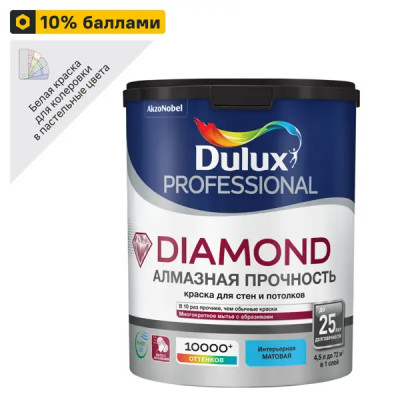 Краска для стен и потолков Dulux Professional Diamond Matt моющаяся матовая цвет белый база BW 4.5 л