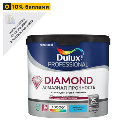 Краска для стен и потолков Dulux Professional Diamond Matt моющаяся матовая цвет белый база BW 2.5 л