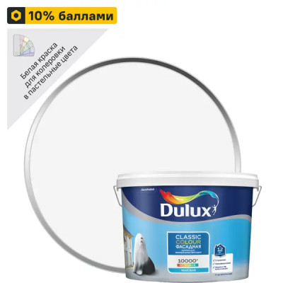 Краска фасадная Dulux Classic Colour матовая цвет белый база А 9л