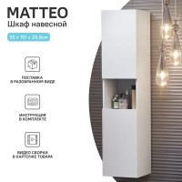 Пенал для ванной Vigo Matteo 151x35 см цвет белый