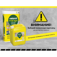 Штукатурка цементная Vetonit TT30 light 25 кг