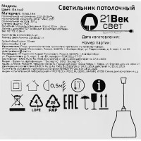 Светильник подвесной 21 Век-свет 2221/1 220-240В белый