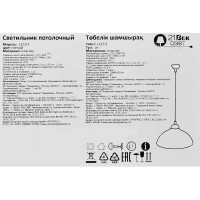 Светильник подвесной 21 Век-свет 1122/1 220-240В белый