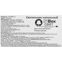 Торшер 21 Век-свет 1056ML/1 цвет черный