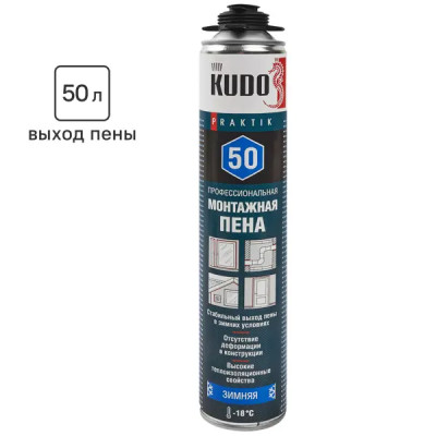 Пена монтажная профессиональная Kudo Praktik 50 зимняя