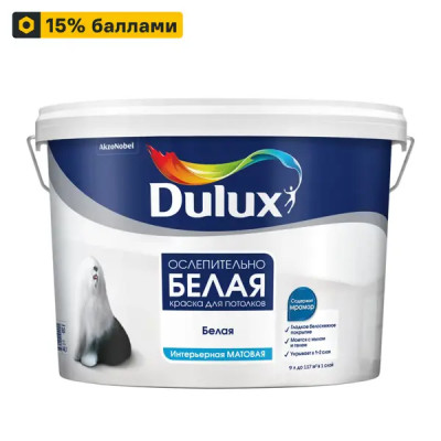 Краска для потолков Dulux матовая ослепительно белая 9 л