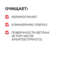 Средство для очистки керамогранита и клинкера Plitonit 1 л