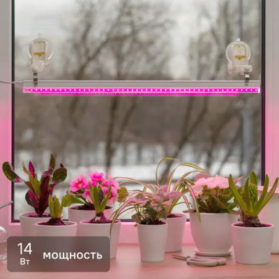 Фитосветильник линейный светодиодный Т5 Ritter Planta 56297 9 14Вт 880мм провод 2м с выключателем на корпусе цвет белый